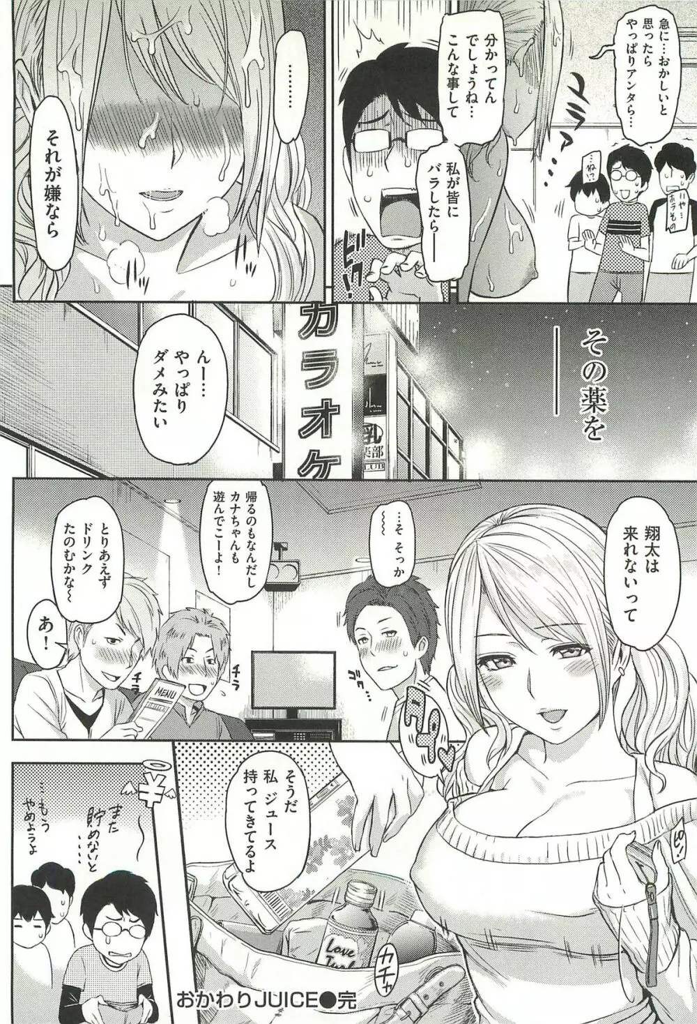 イビツナ Page.118