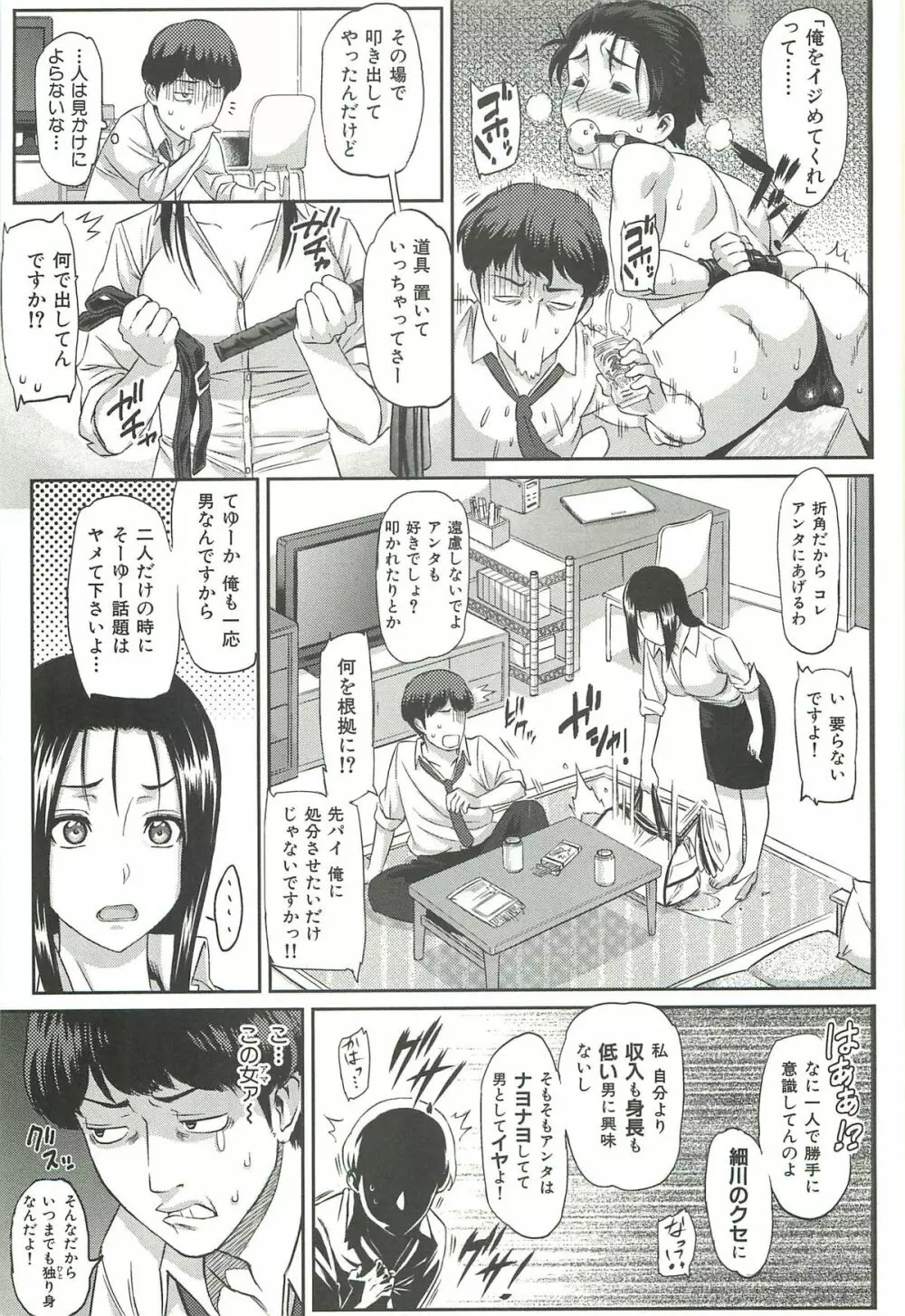 イビツナ Page.121