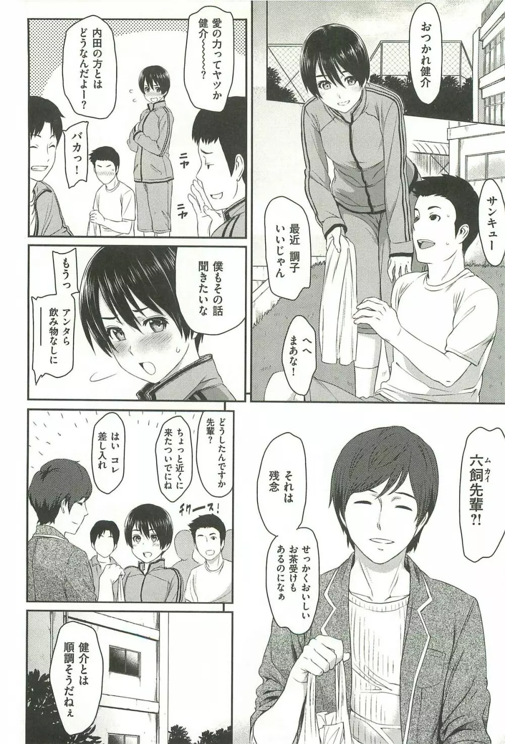 イビツナ Page.144