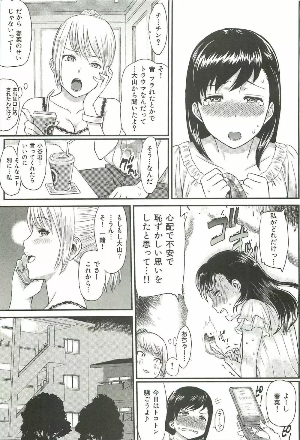 イビツナ Page.165