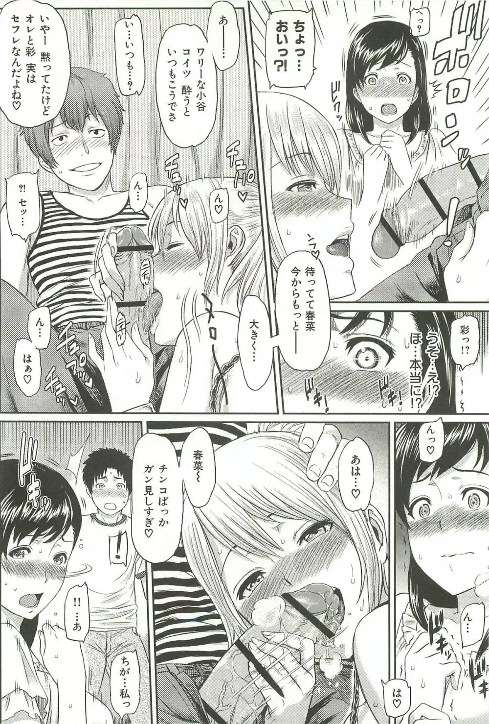 イビツナ Page.168