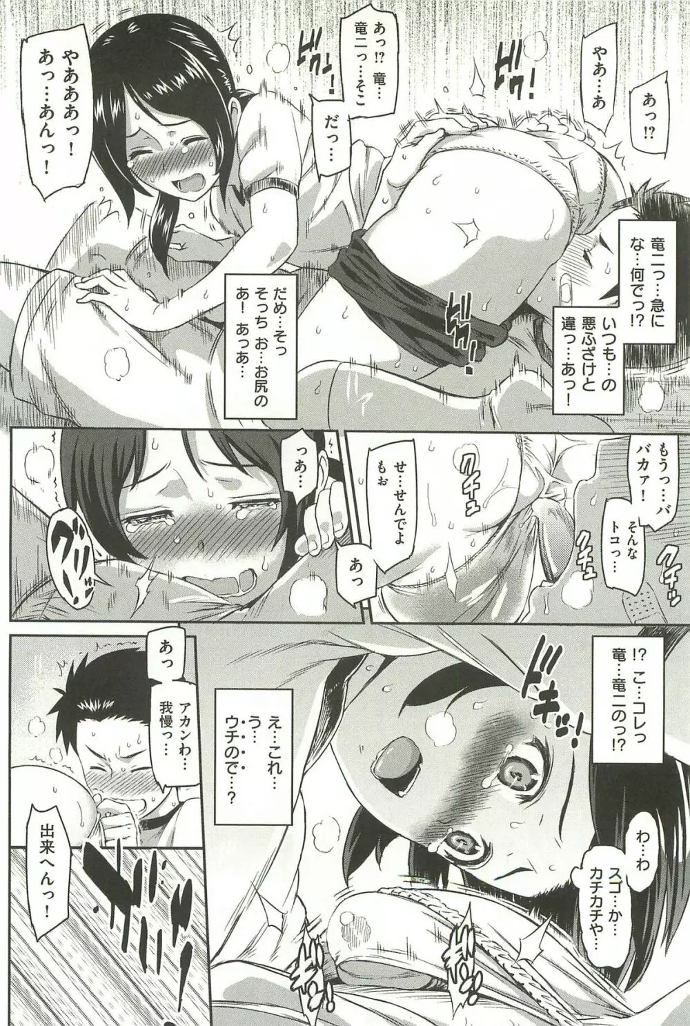 イビツナ Page.192