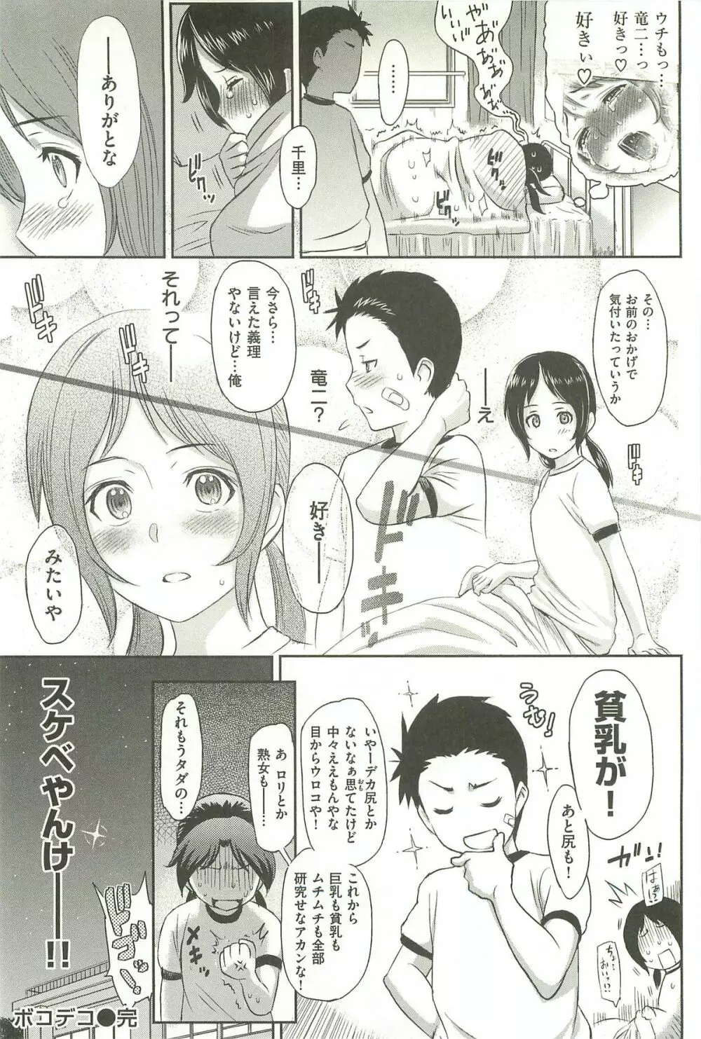 イビツナ Page.202