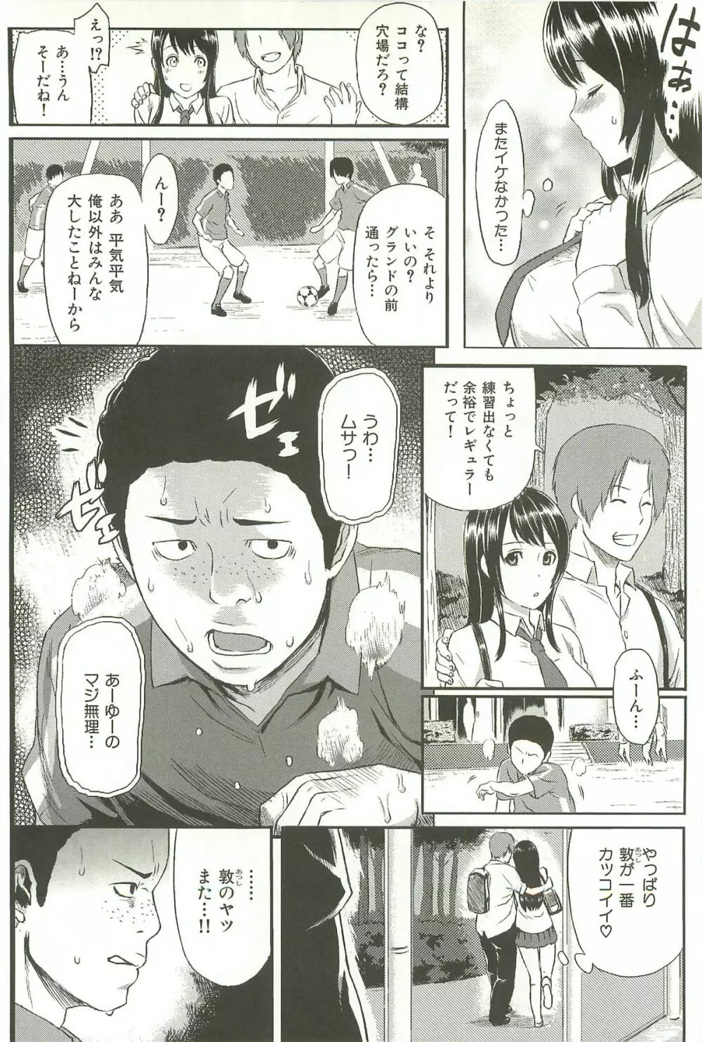 イビツナ Page.204