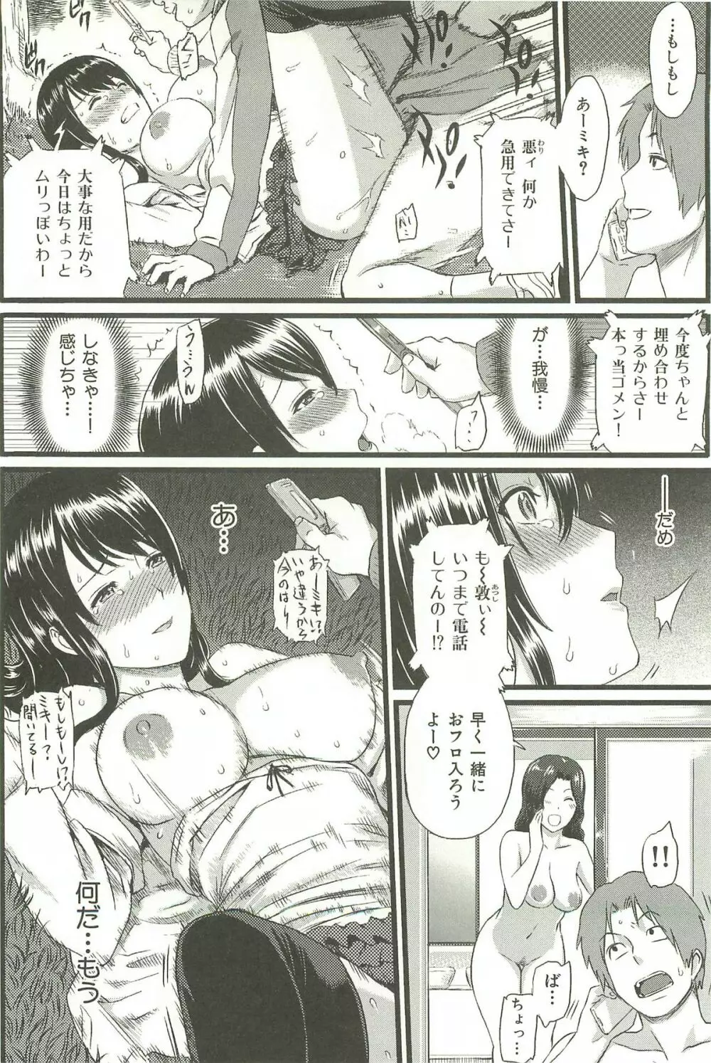 イビツナ Page.214