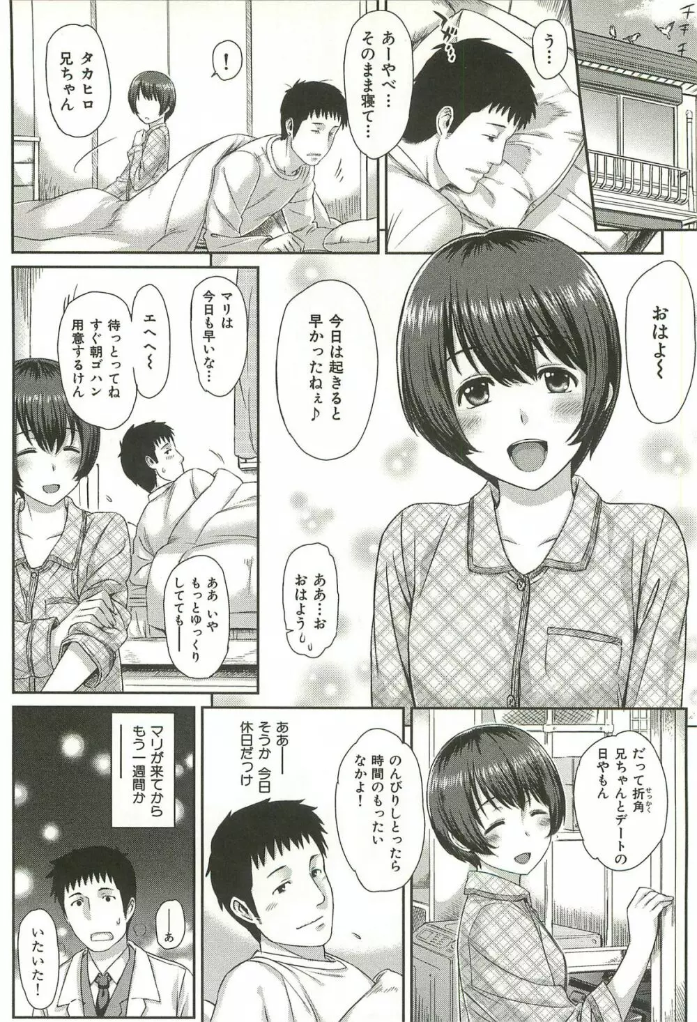 イビツナ Page.26