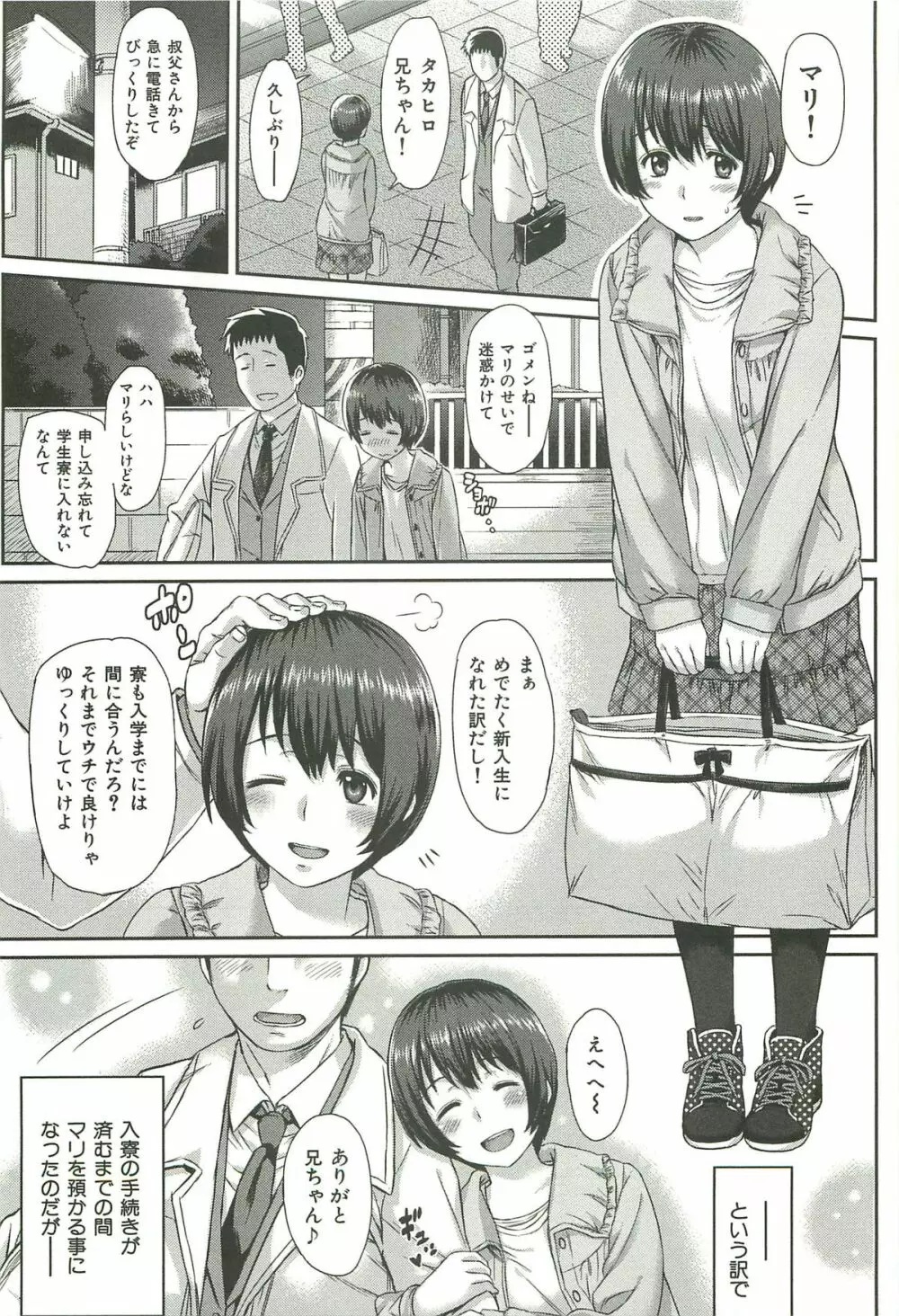 イビツナ Page.27