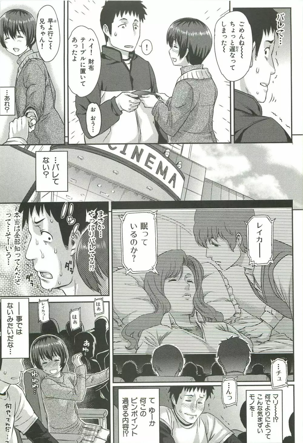 イビツナ Page.33