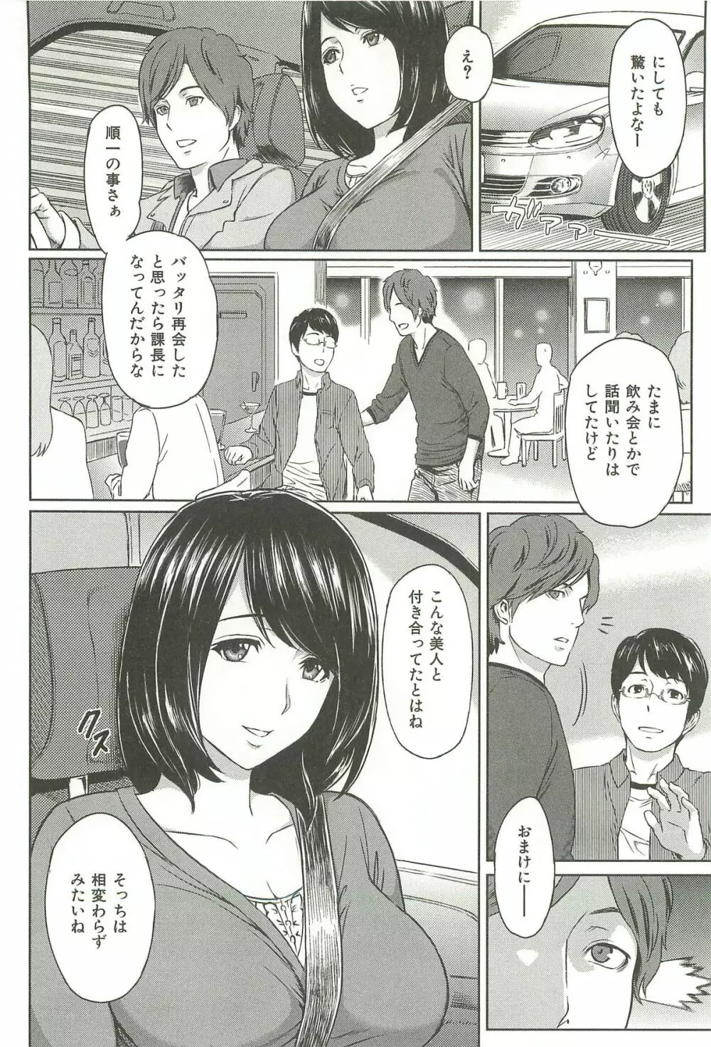 イビツナ Page.72