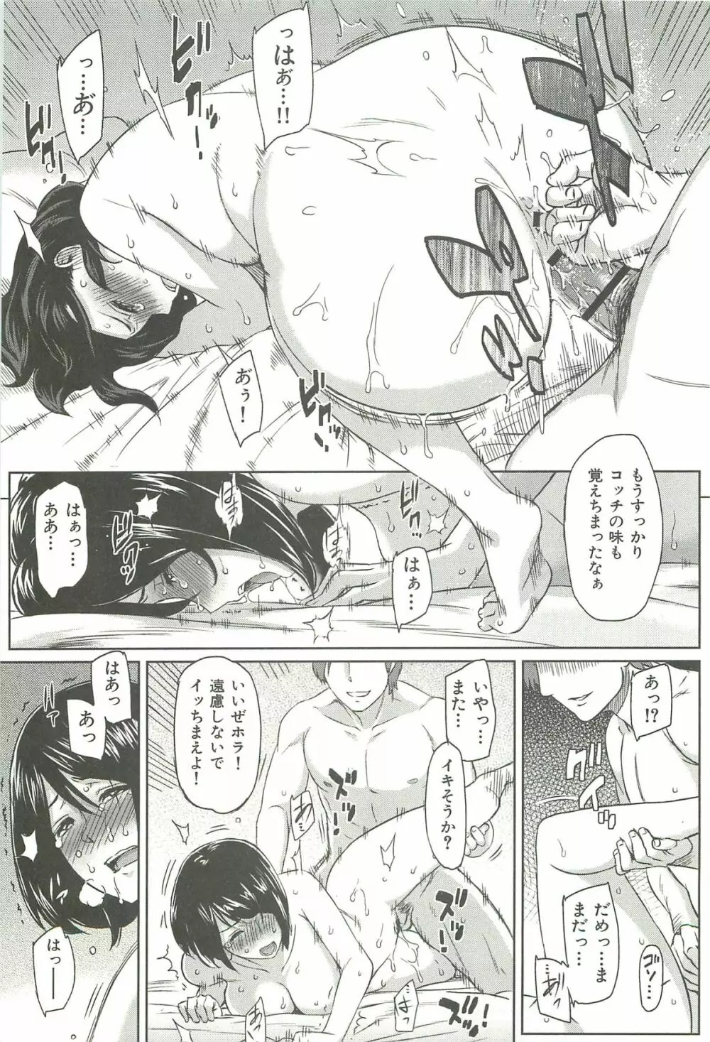 イビツナ Page.89