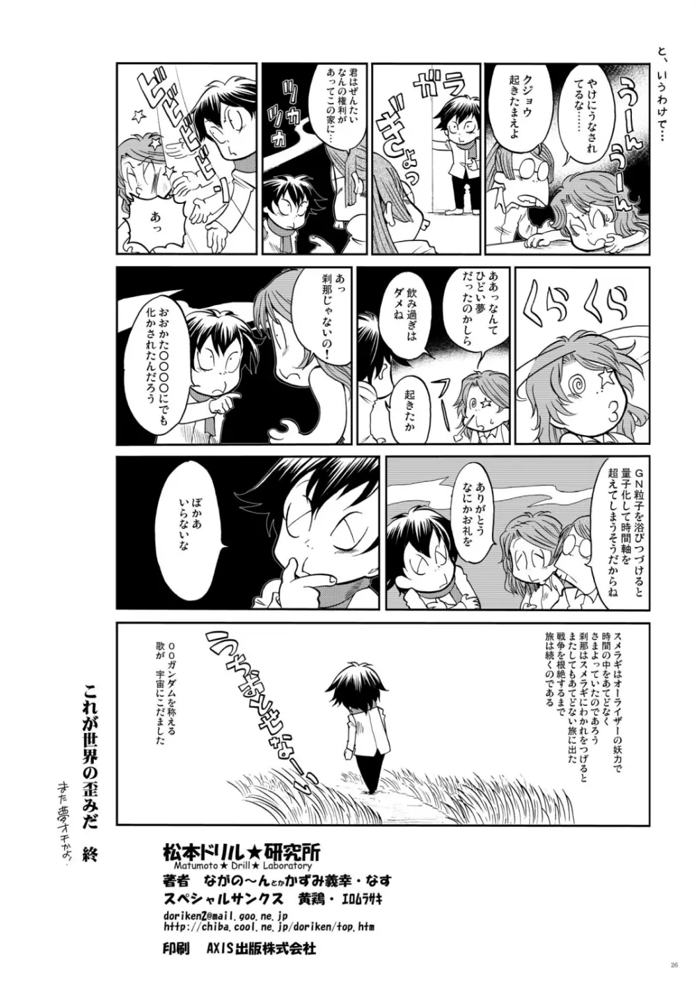 これが世界の歪みだ Page.25