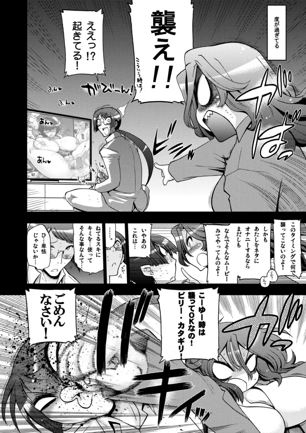 これが世界の歪みだ Page.7