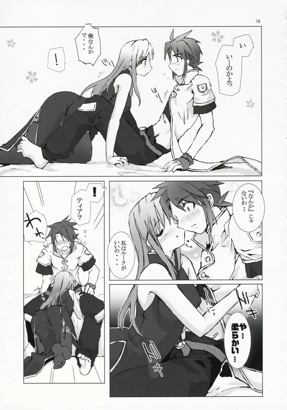 短髪ルーク純情編 Page.12