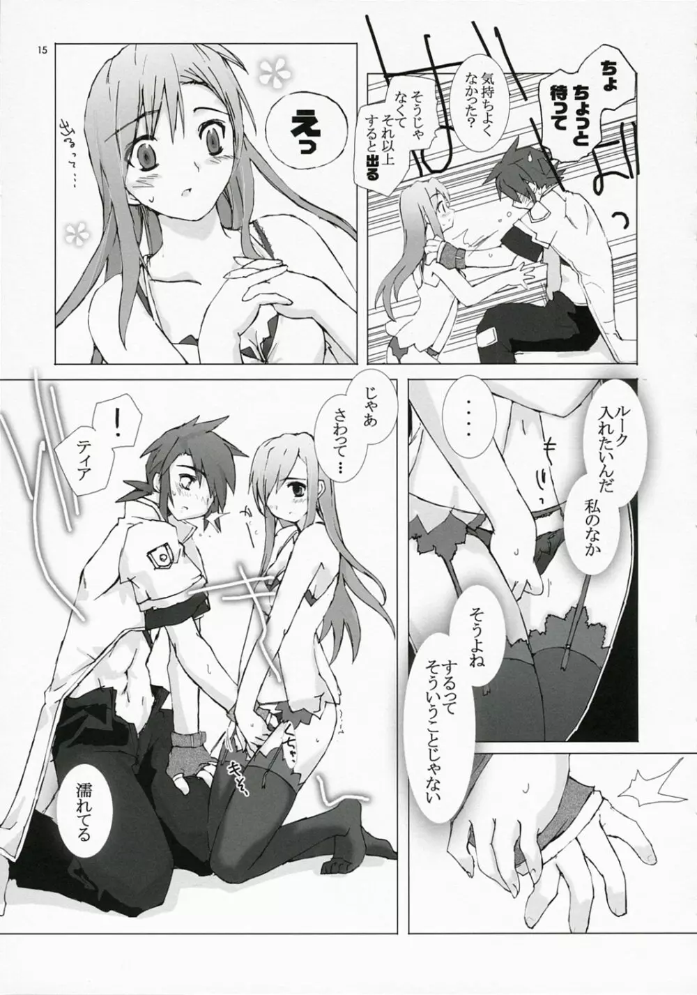 短髪ルーク純情編 Page.14