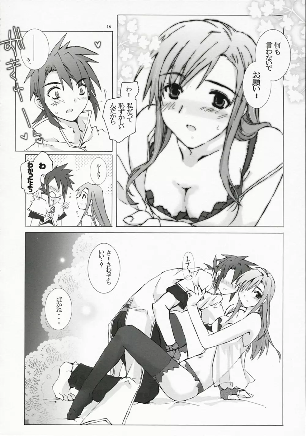 短髪ルーク純情編 Page.15