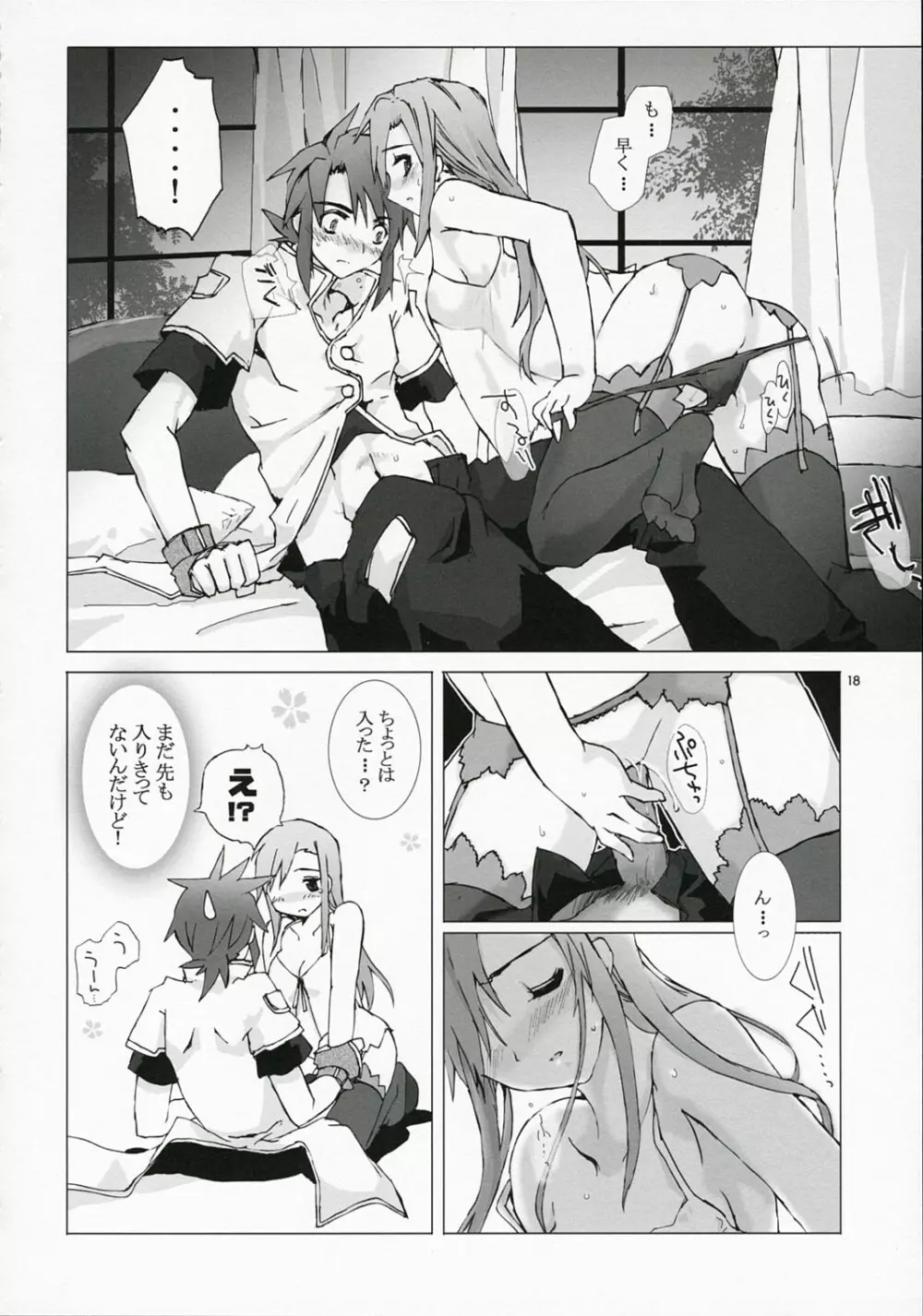 短髪ルーク純情編 Page.17