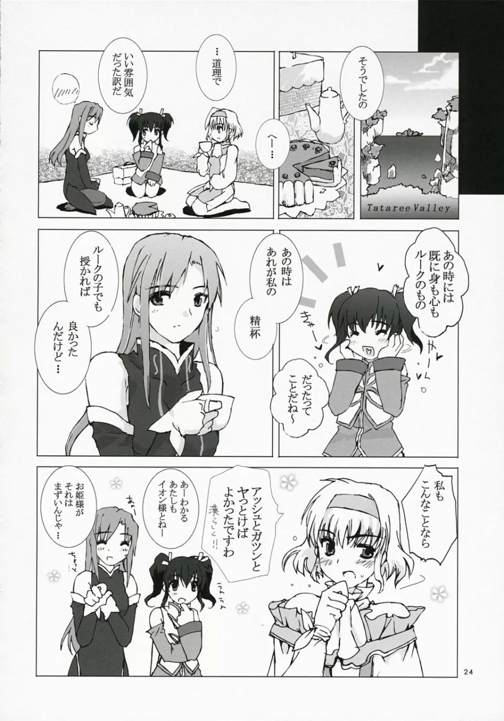 短髪ルーク純情編 Page.23