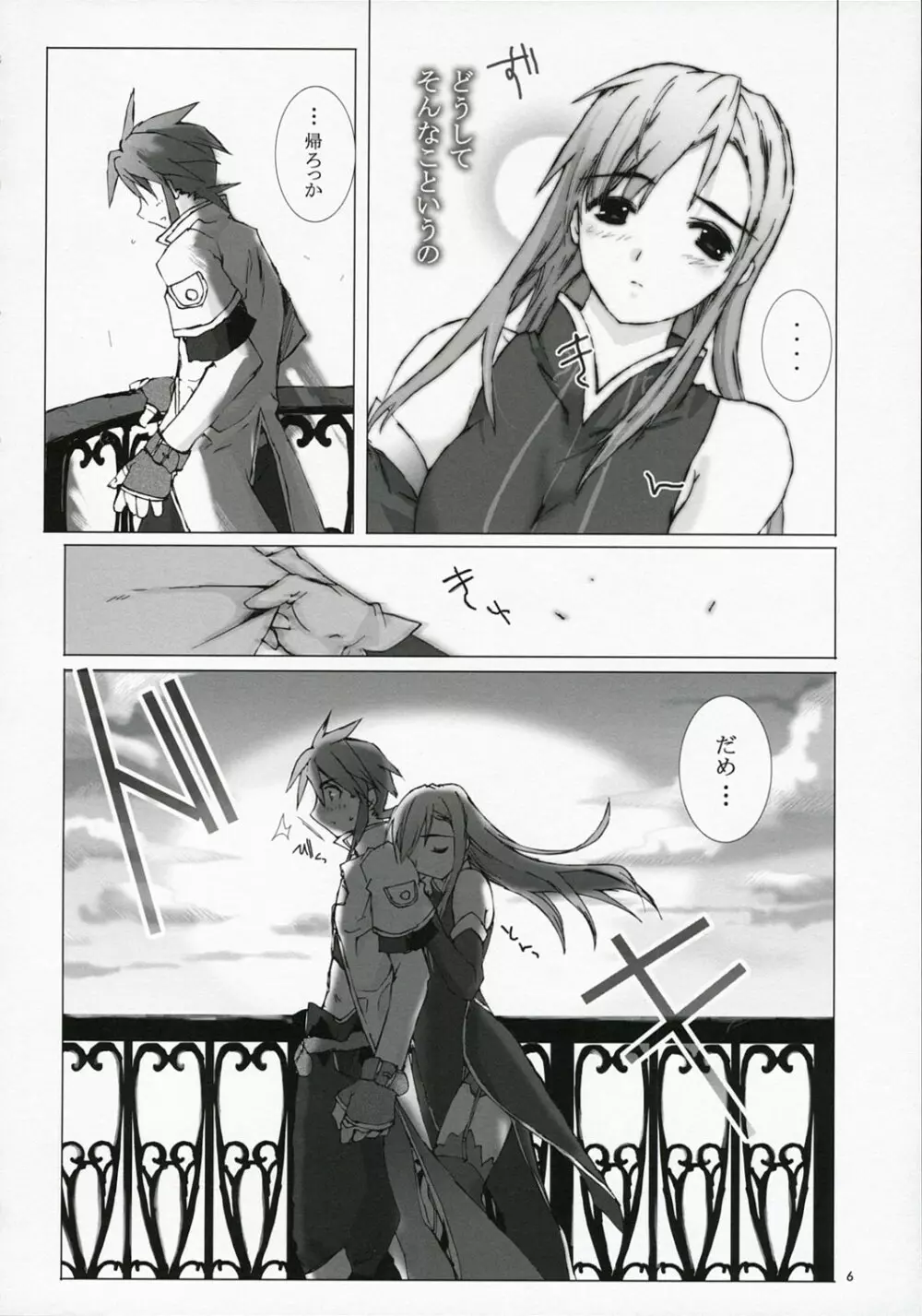 短髪ルーク純情編 Page.5