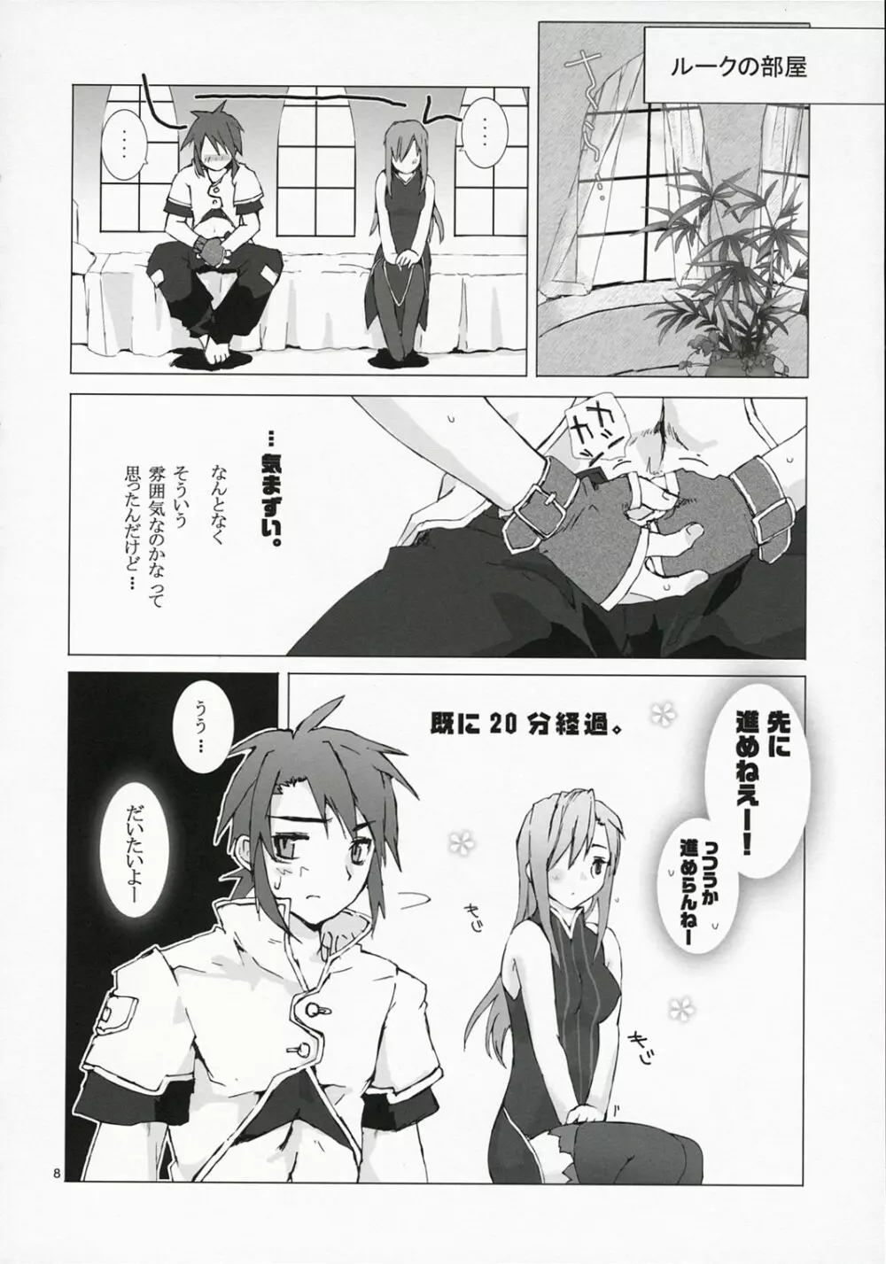 短髪ルーク純情編 Page.7