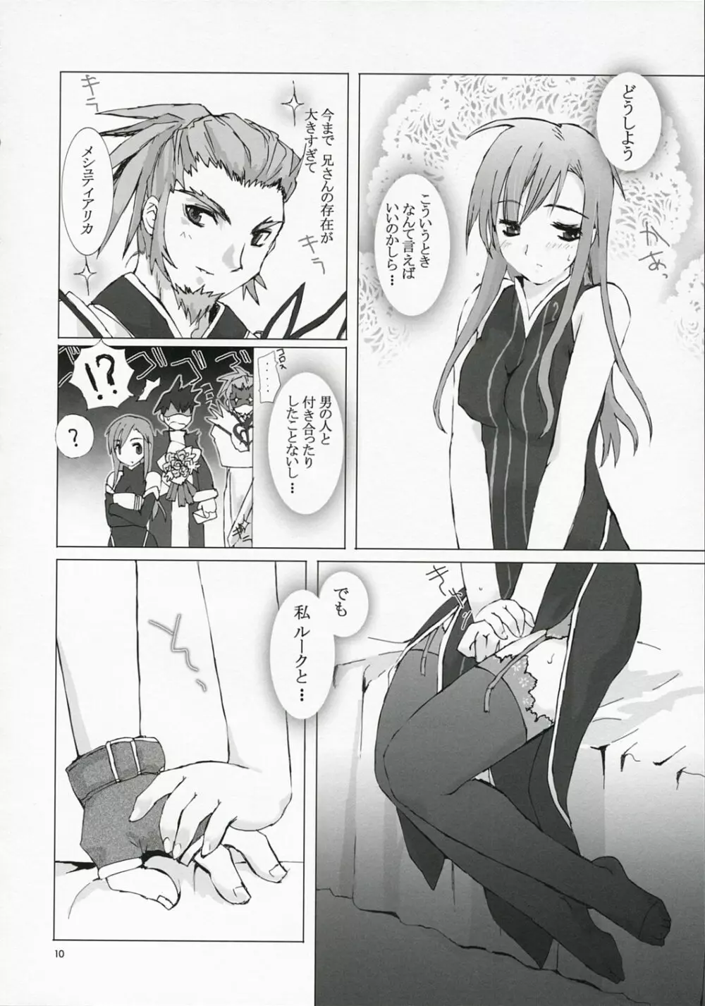 短髪ルーク純情編 Page.9