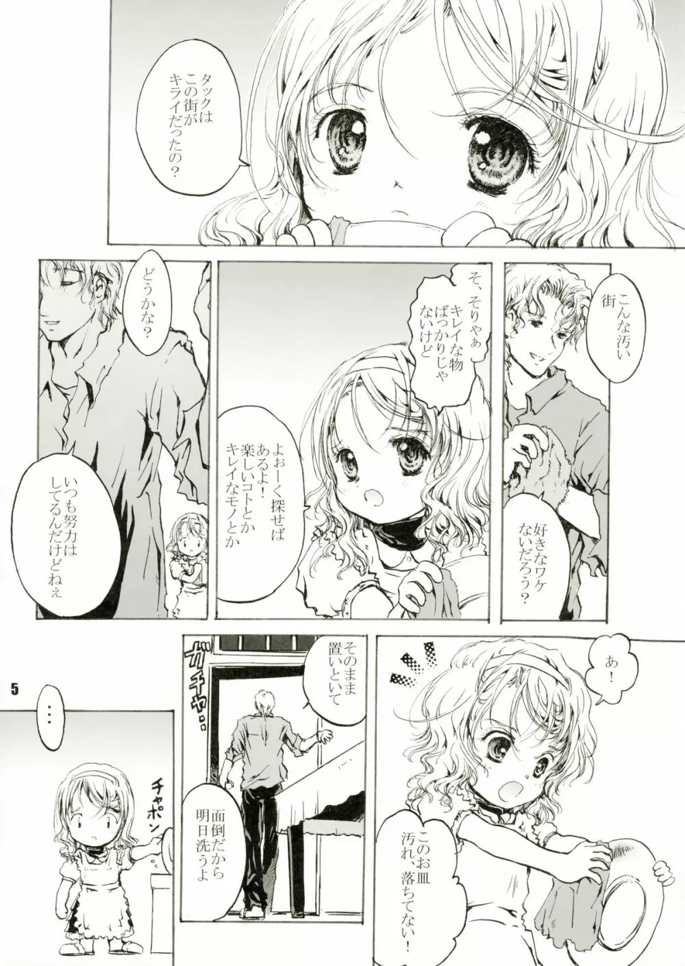 ハミング Page.5