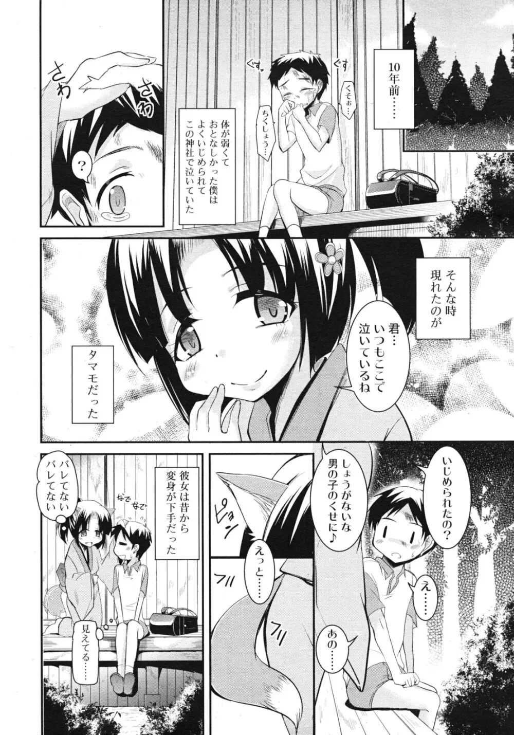 COMIC RiN 2012年4月号 Page.370