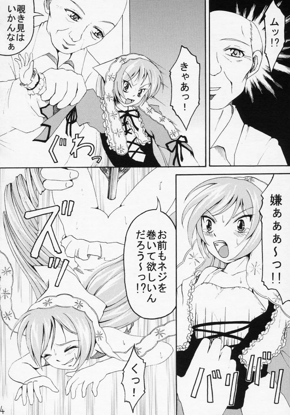 花丸ハンバーグの行方 Page.5