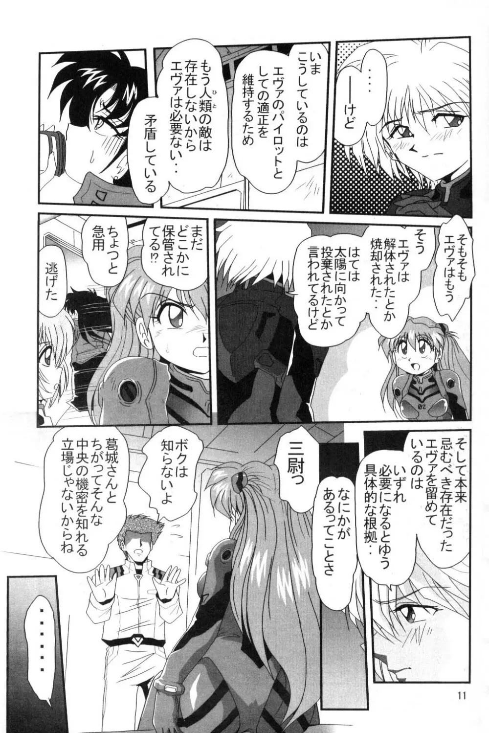 セカンド宇宙計画 Page.10