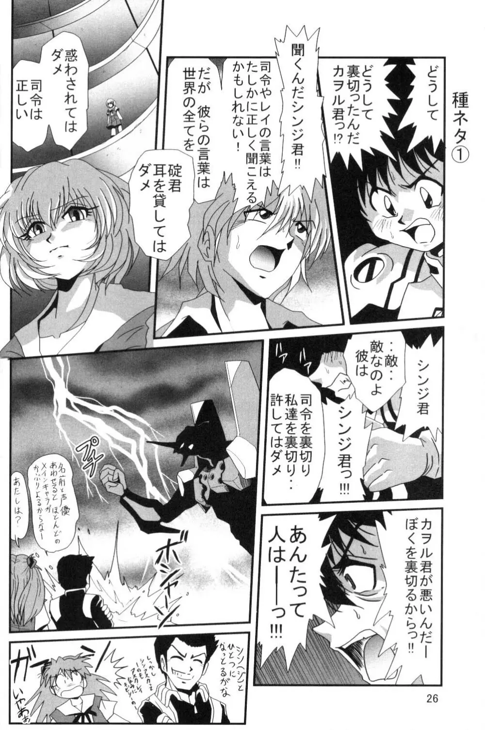 セカンド宇宙計画 Page.25