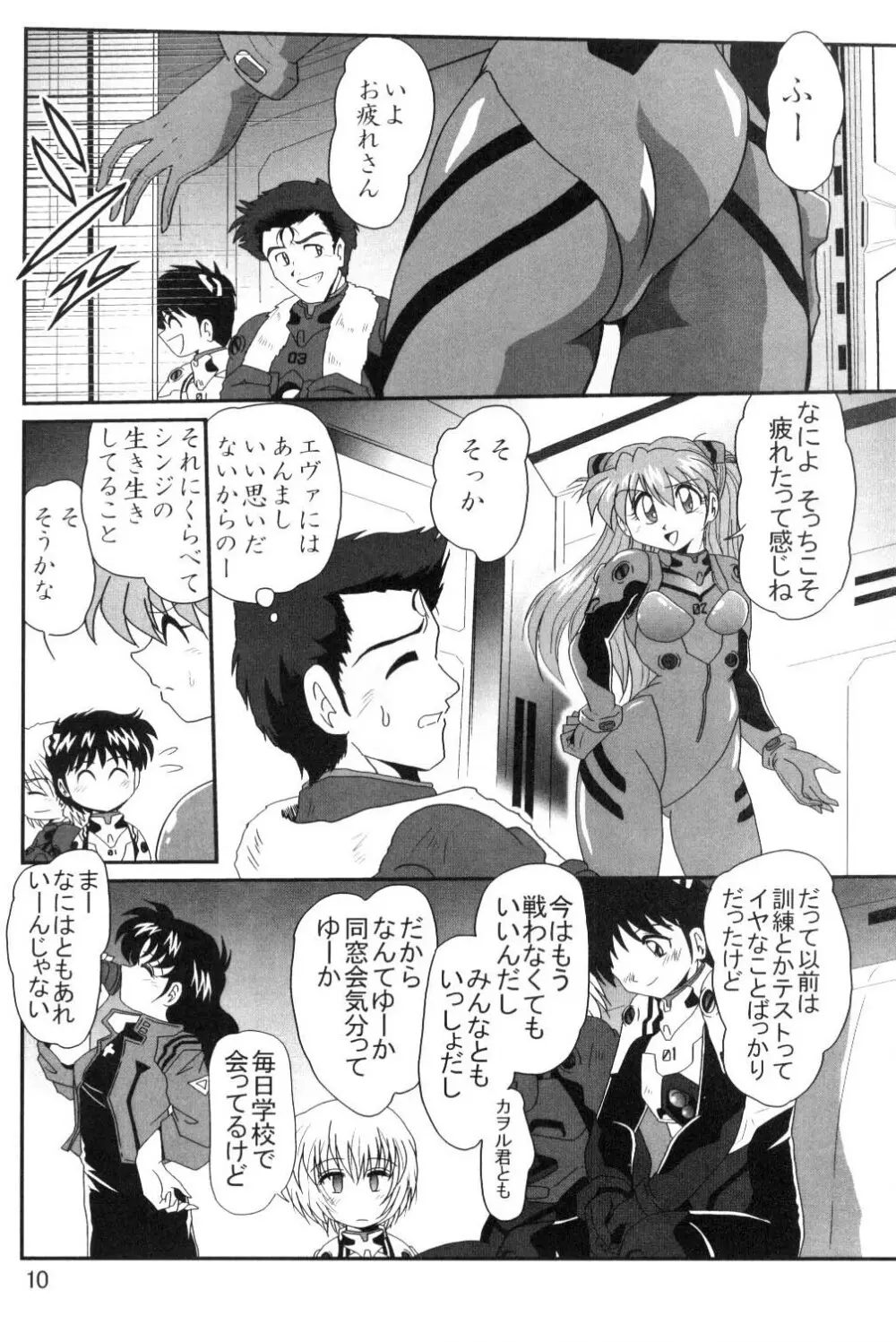 セカンド宇宙計画 Page.9