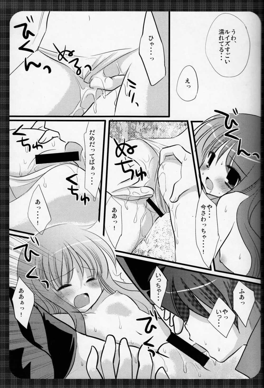 おっぱいとルイズ Page.11