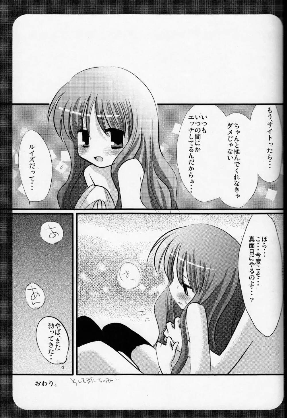 おっぱいとルイズ Page.16