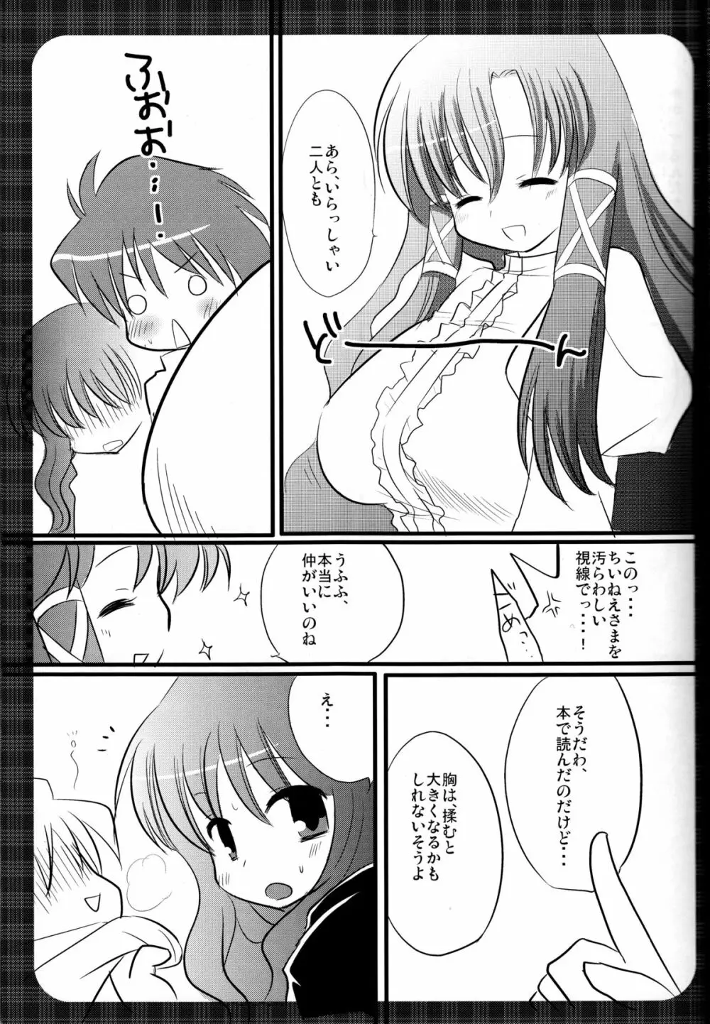 おっぱいとルイズ Page.7