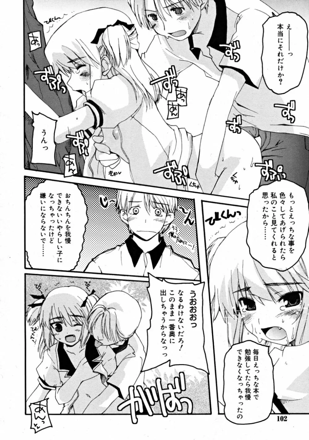 COMIC RiN 2008-08 Vol.44 Page.102