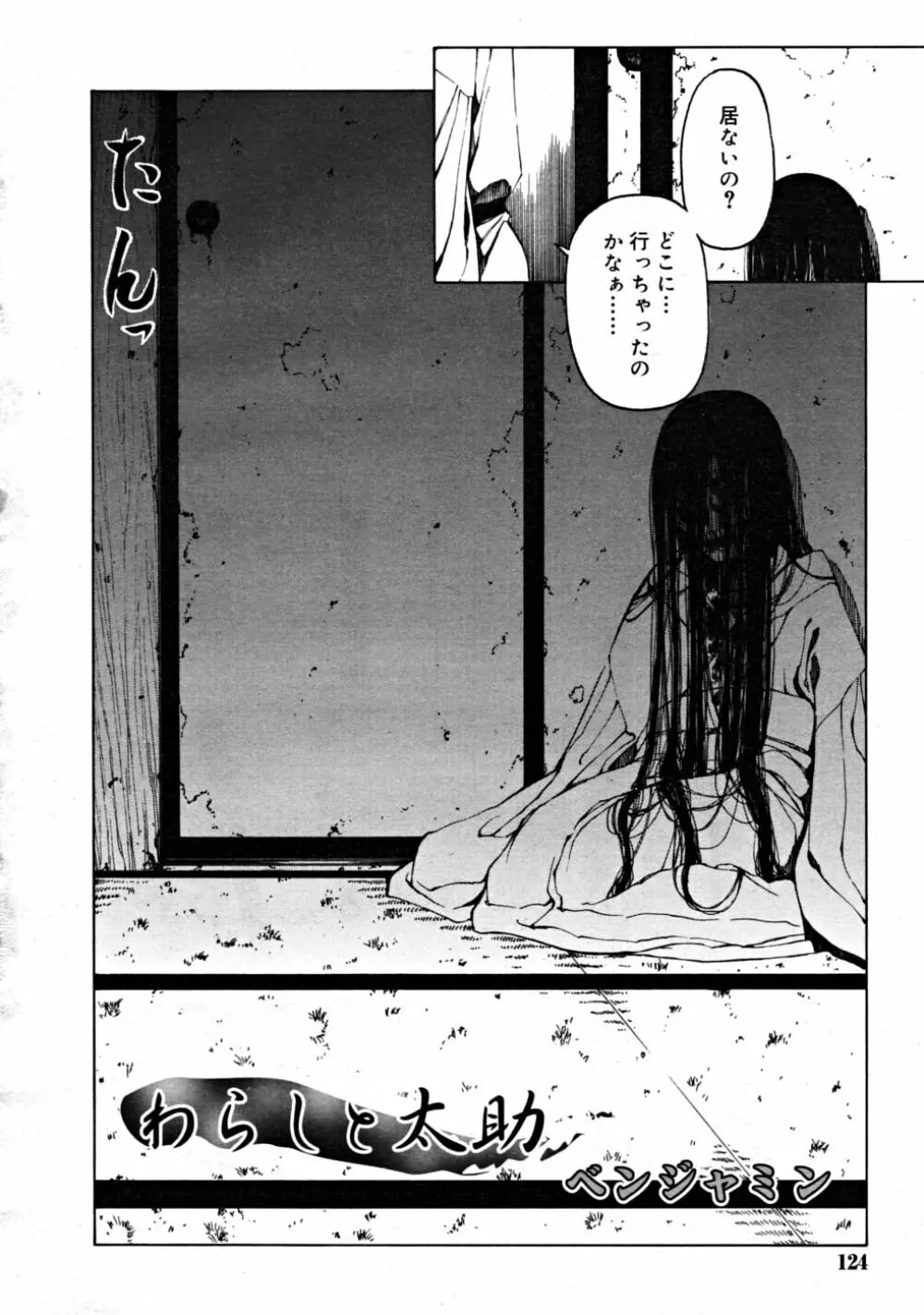 COMIC RiN 2008-08 Vol.44 Page.124