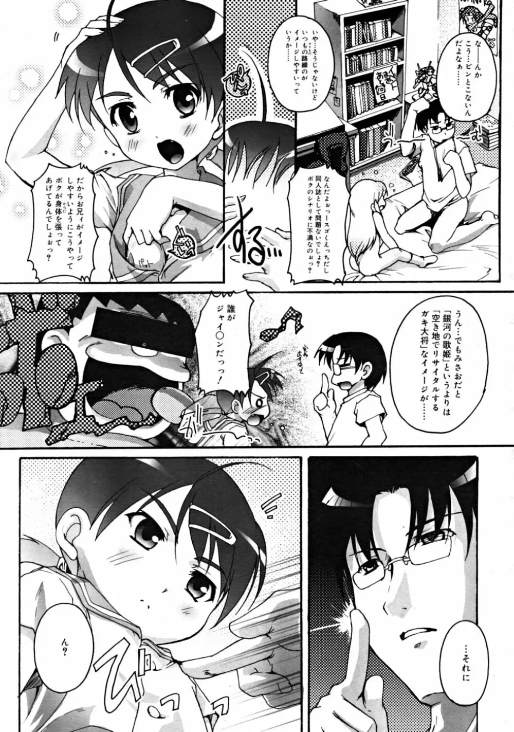 COMIC RiN 2008-08 Vol.44 Page.143