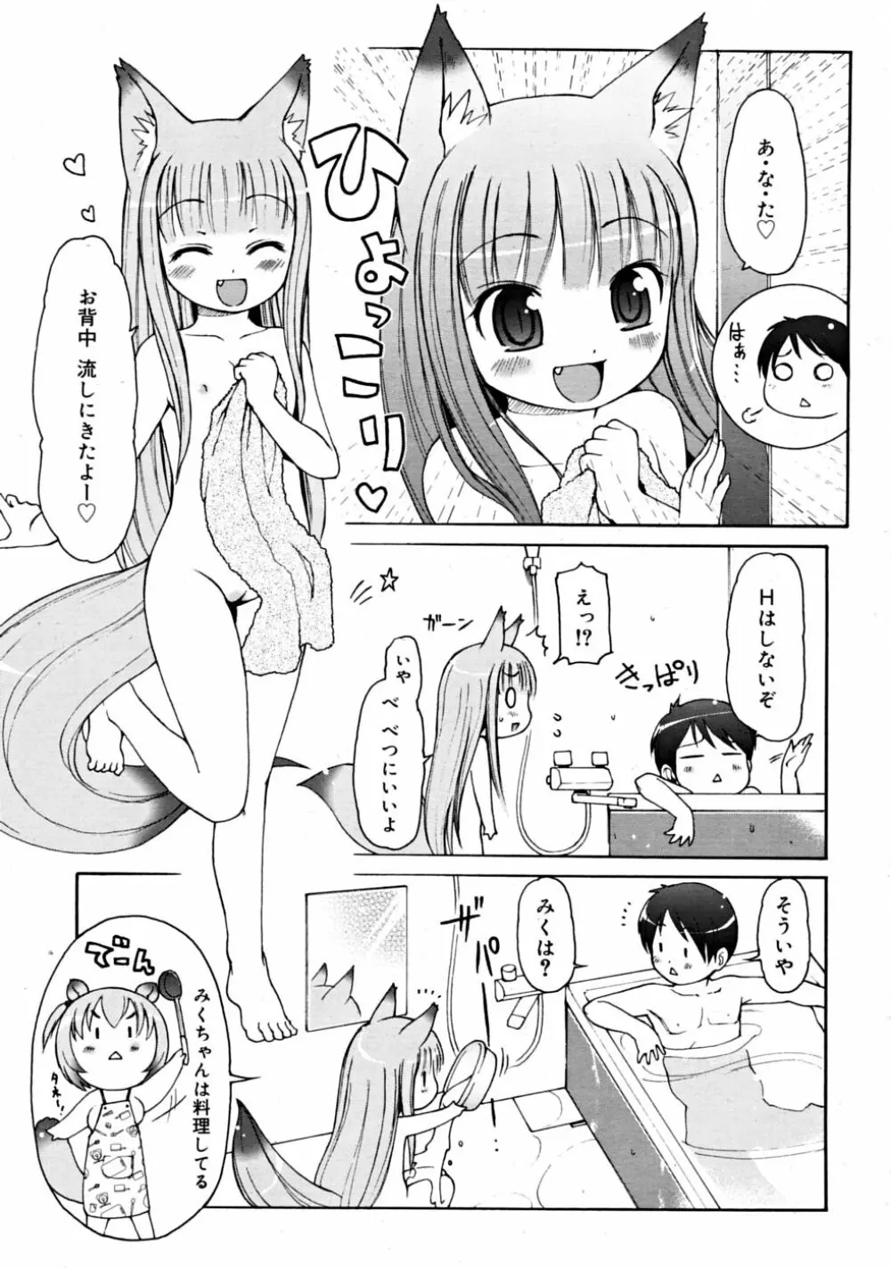 COMIC RiN 2008-08 Vol.44 Page.205