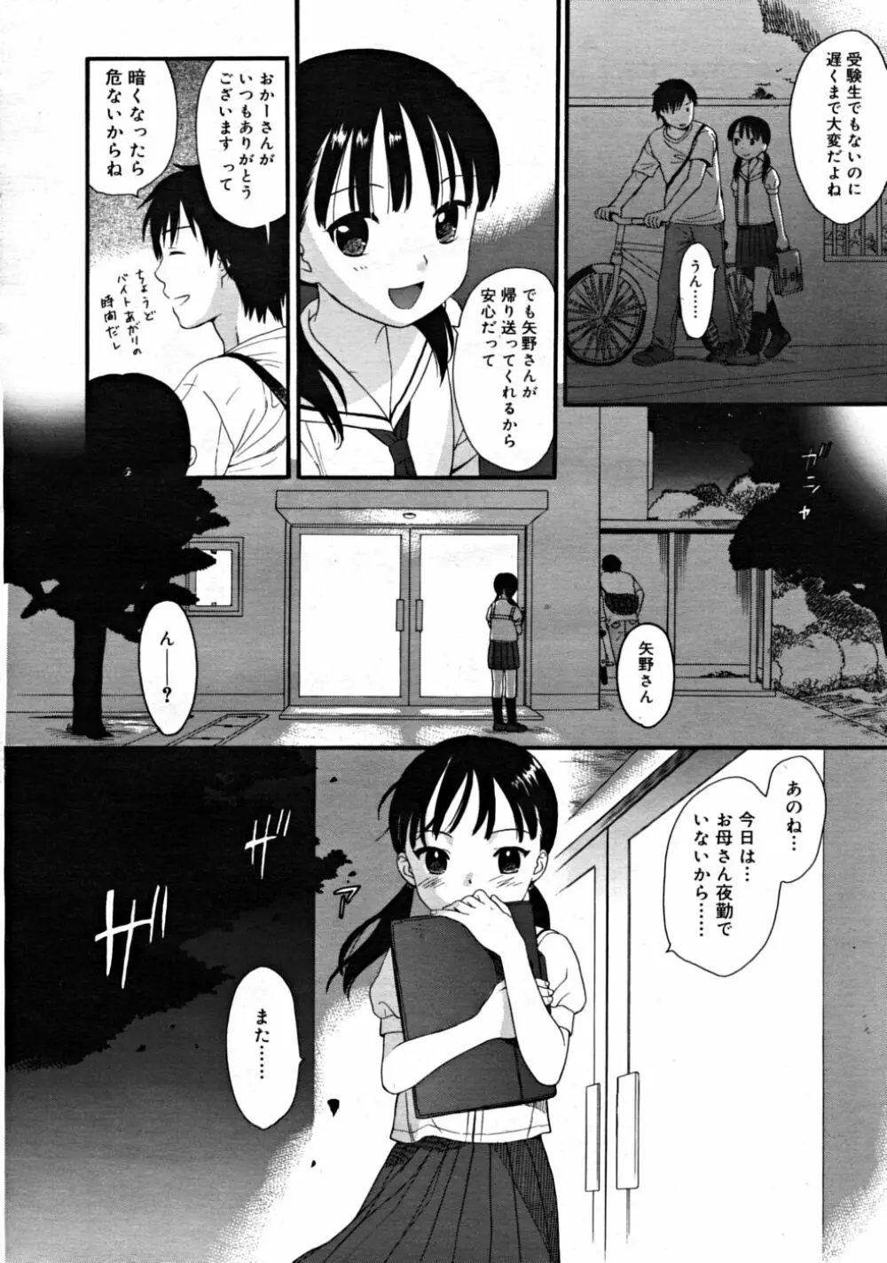 COMIC RiN 2008-08 Vol.44 Page.28