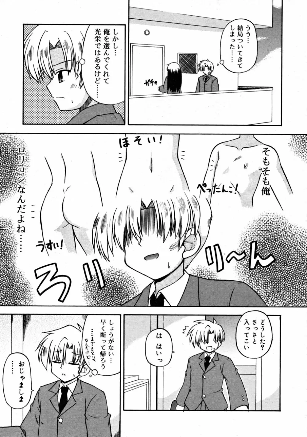 COMIC RiN 2008-08 Vol.44 Page.293