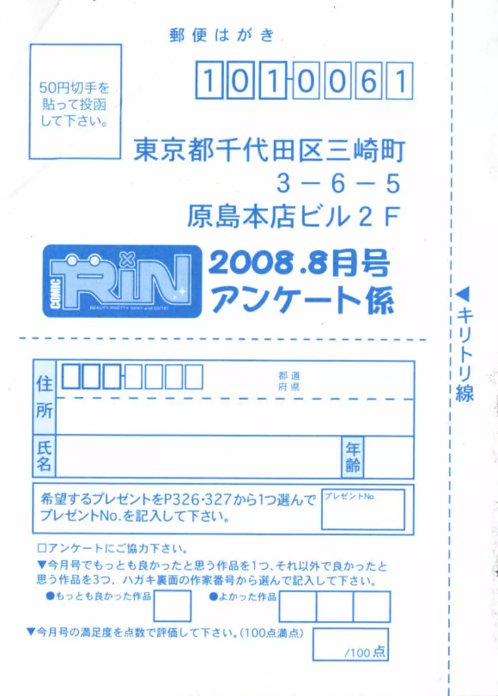 COMIC RiN 2008-08 Vol.44 Page.331