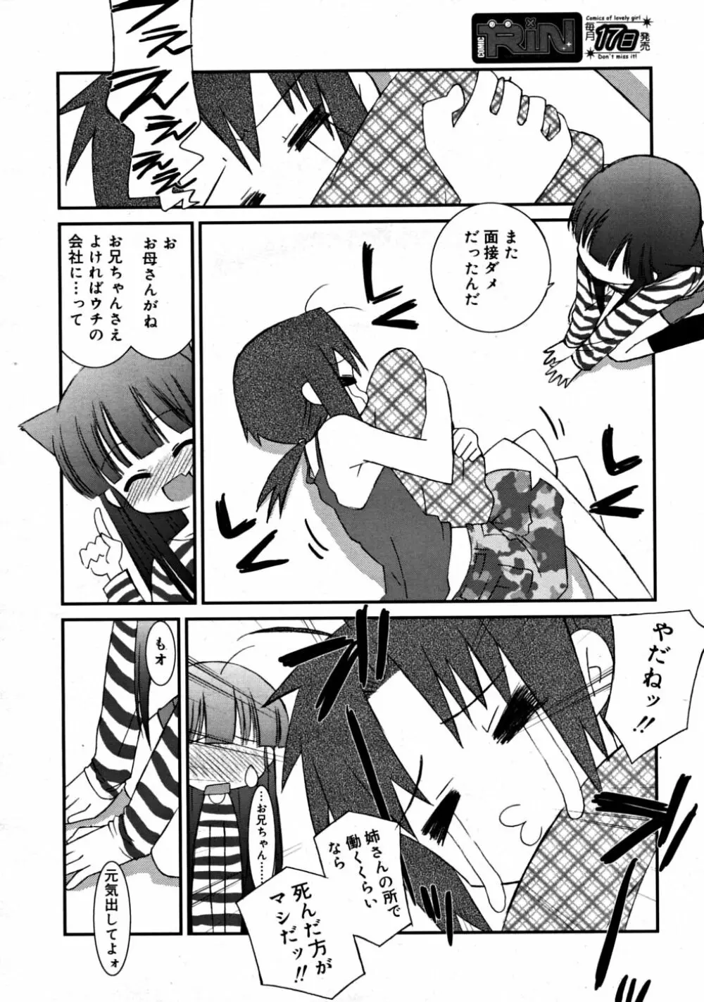 COMIC RiN 2008-08 Vol.44 Page.70