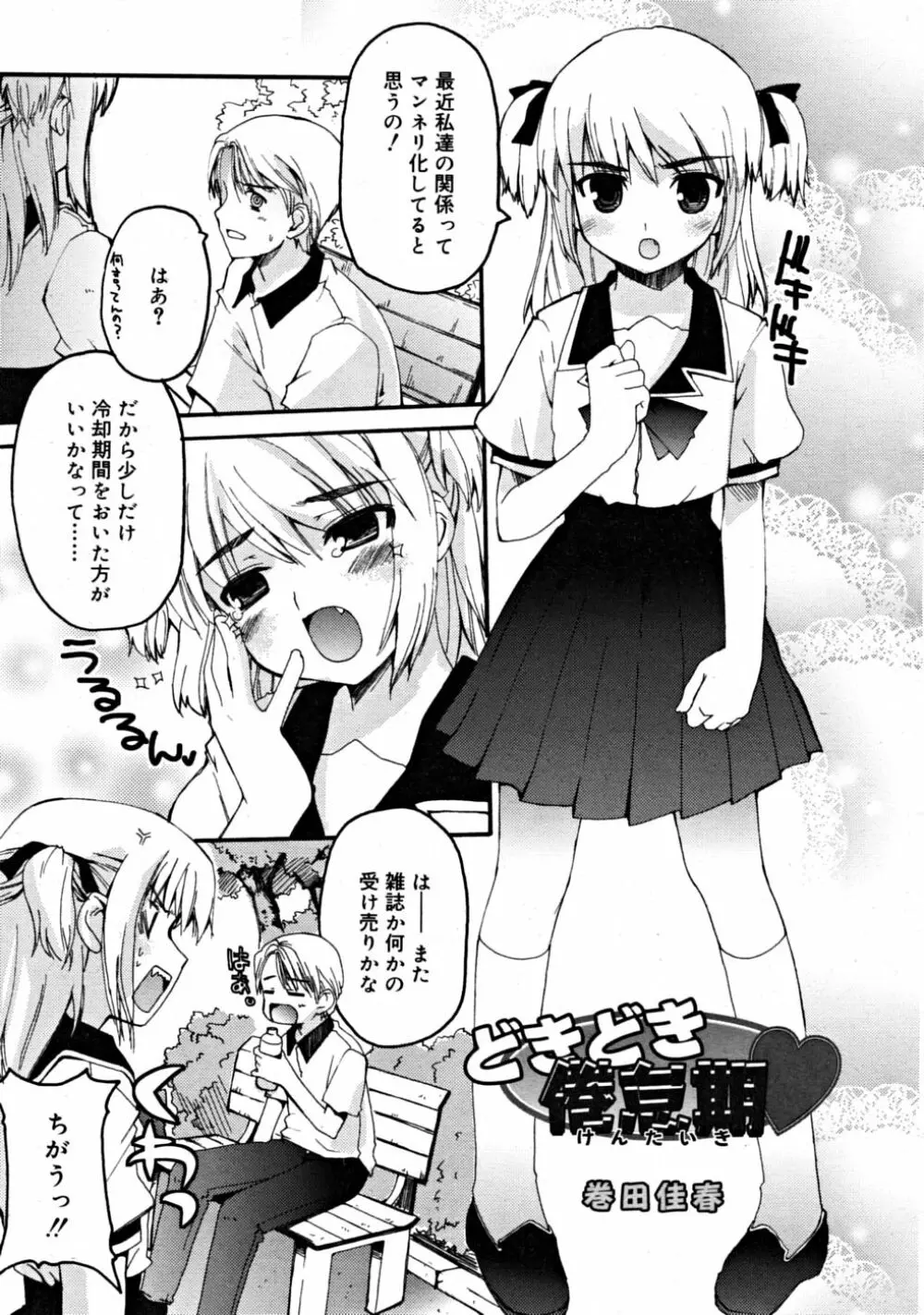 COMIC RiN 2008-08 Vol.44 Page.93