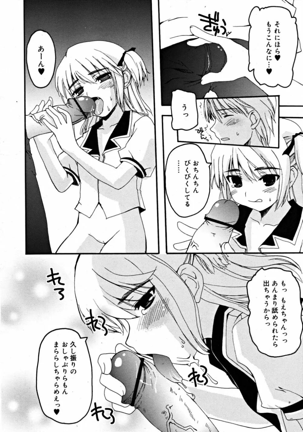 COMIC RiN 2008-08 Vol.44 Page.98