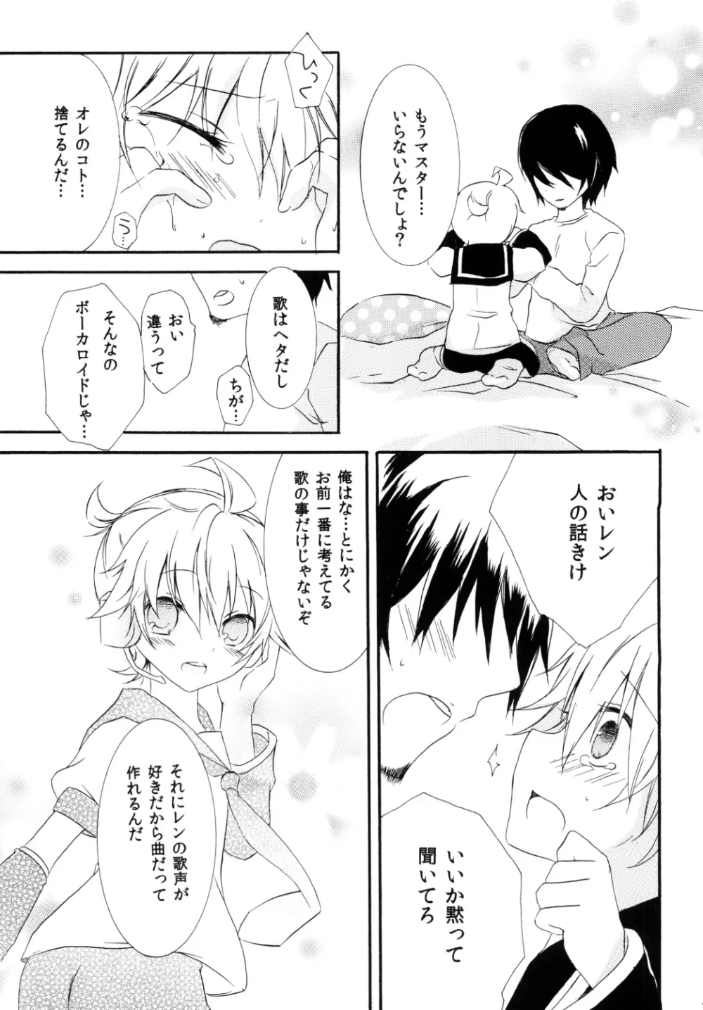 こいれん Page.14