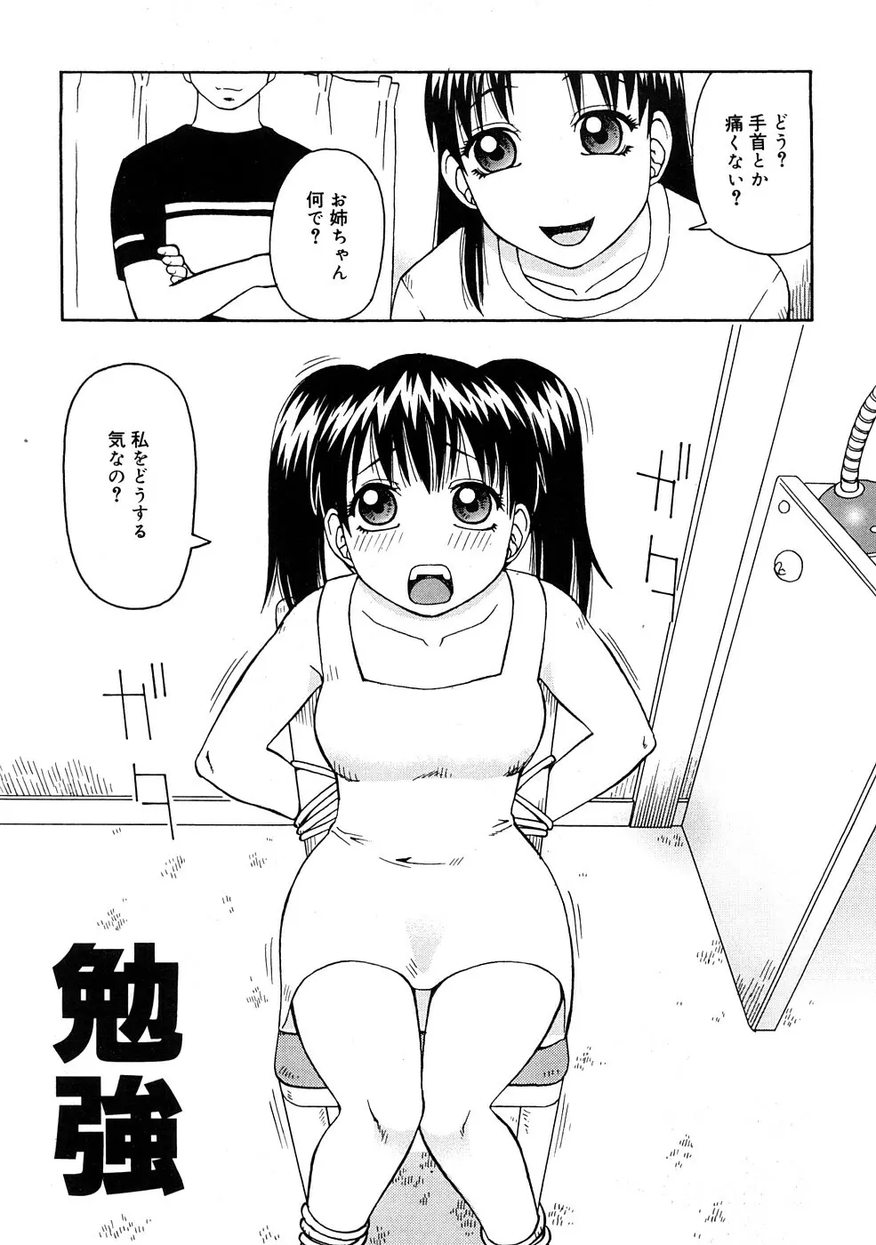 壊者 -こわれもの- Page.124