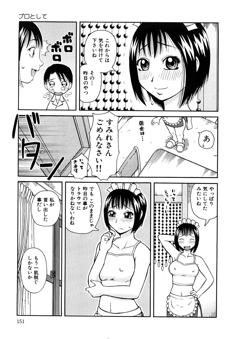 壊者 -こわれもの- Page.152