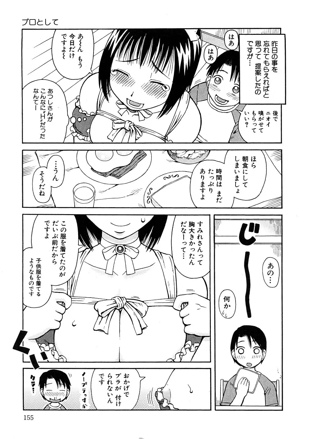 壊者 -こわれもの- Page.156