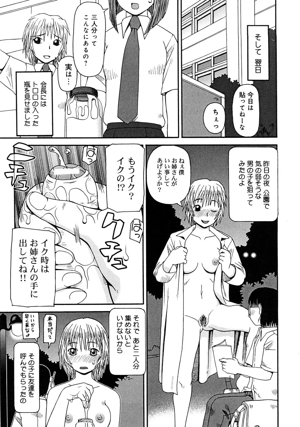 壊者 -こわれもの- Page.36