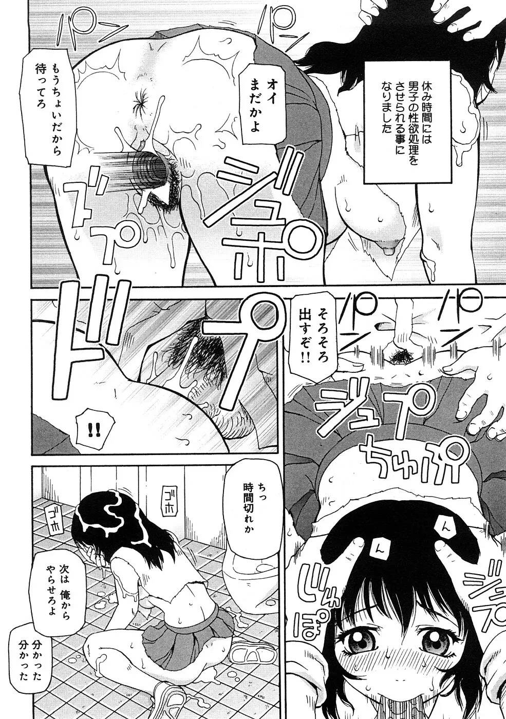 壊者 -こわれもの- Page.77