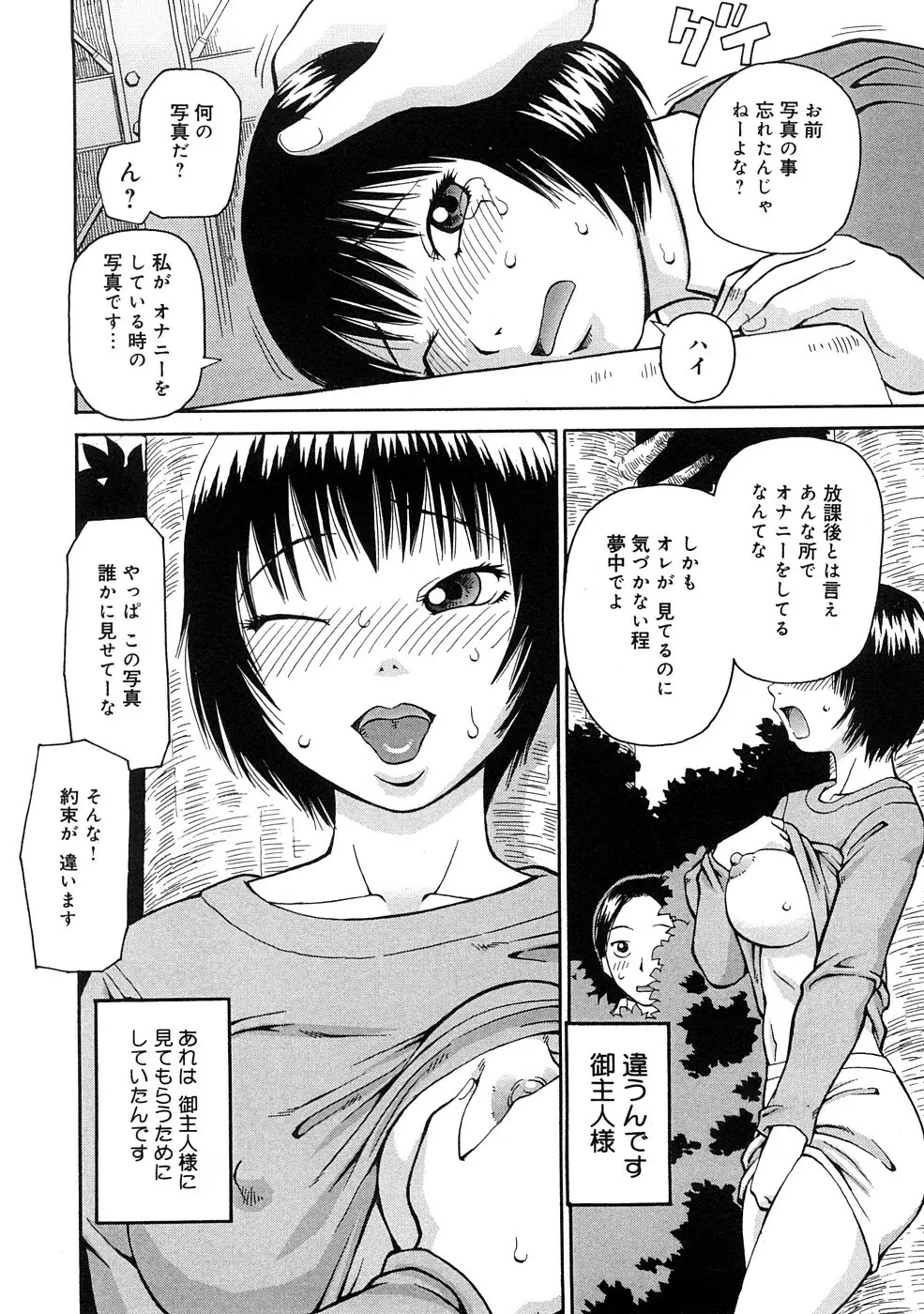 壊者 -こわれもの- Page.89